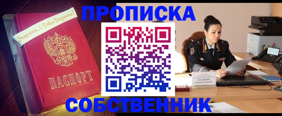 временная регистрация в Боровичах