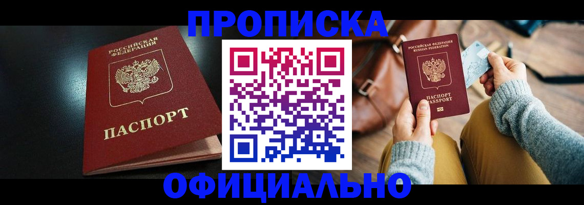 прописка от собственника в Боровичах