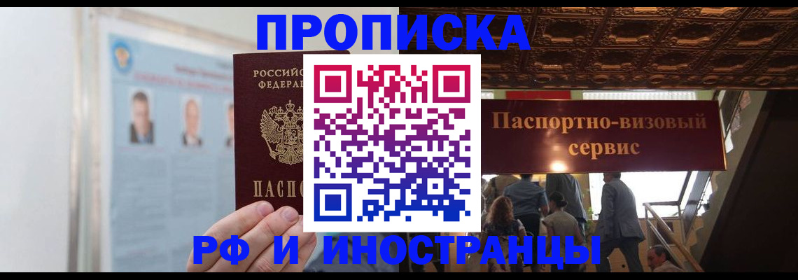 временная регистрация для школы в Боровичах