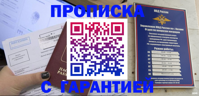 прописка 2025 в Боровичах