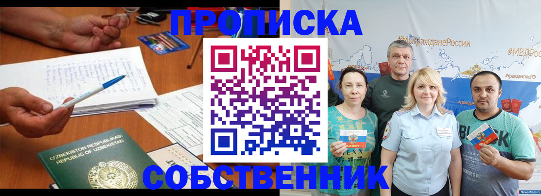 прописка для школы в Боровичах