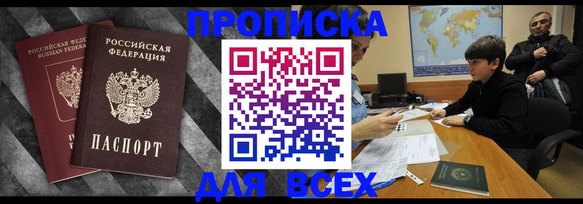 прописка поиск в Боровичах