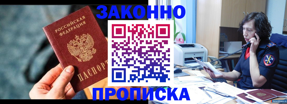 прописка регистрация в Боровичах
